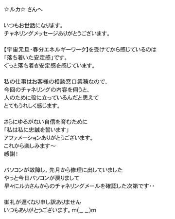 A.M様の宇宙元旦遠隔エネルギーワークの感想