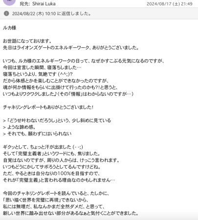 M.Y様のライオンズゲート遠隔エネルギーワークの感想