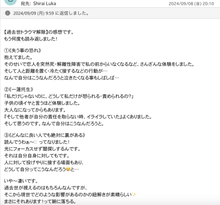 H.I様の過去世トラウマ解除ヒーリングの感想