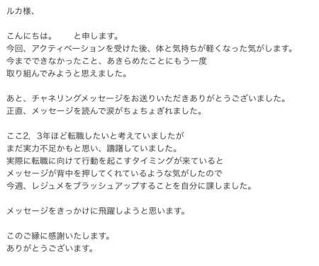 I.M様の新月・満月エネルギーワークの感想