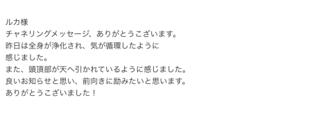 H.H様の新月・満月エネルギーワークの感想