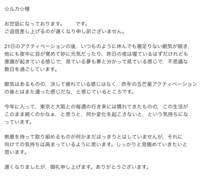 K.T様の新月・満月エネルギーワークの感想