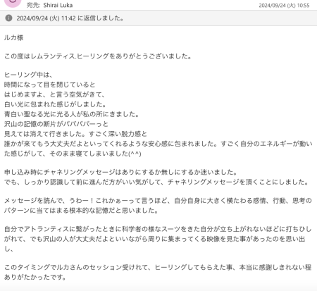 H.M様からいただいたレムランティスヒーリングの感想