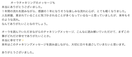 Y.O様からのオーラ・チャネリングの感想