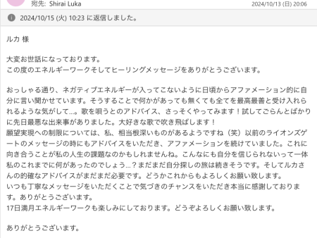 Y.S様の新月・満月エネルギーワークの感想