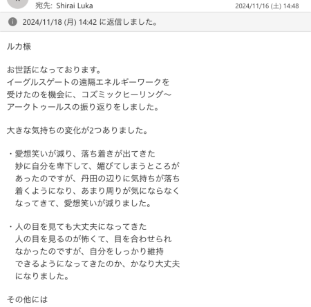 K.K様のコズミックルーツヒーリングの感想