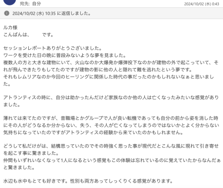 H.T様からいただいたレムランティスヒーリングの感想