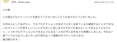 Y.O様のアルケミーハンドサージャリーの感想