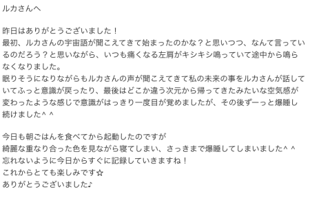 E.T様からいただいた弥栄(いやさか)エンパワーアチューンメントの感想