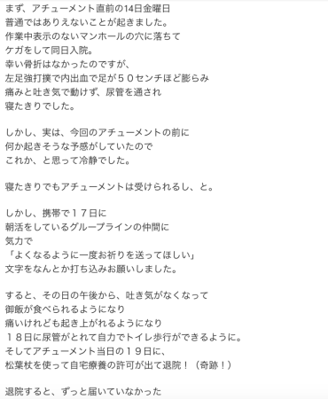 M.W様からいただいた弥栄(いやさか)エンパワーアチューンメントの感想