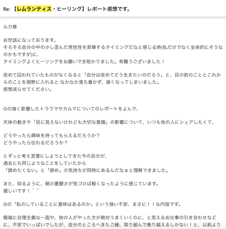 M.T様のレムリアントランスフォームの感想
