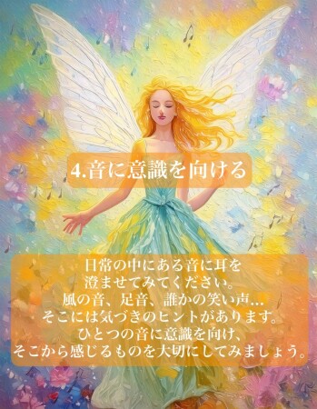 4. 音に意識を向ける