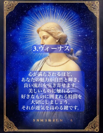 3.ヴィーナス