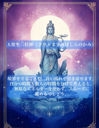 3.塞坐三柱神（さやりますみはしらのかみ）