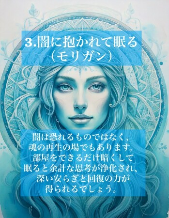 3.闇に抱かれて眠る（モリガン）