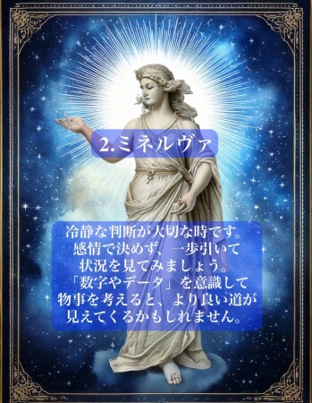 2.ミネルヴァ