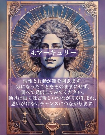 4.マーキュリー