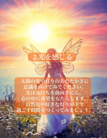 2.光を感じる