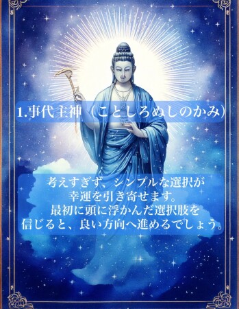 1.事代主神（ことしろぬしのかみ）