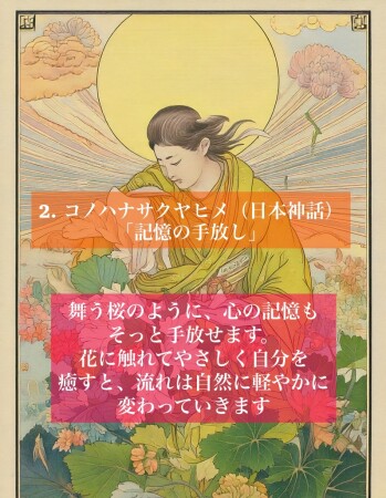 コノハナサクヤヒメ（日本神話）