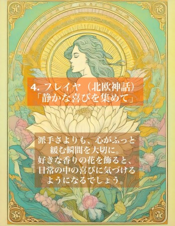 フレイヤ（北欧神話）