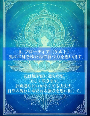 ブローディア（ケルト）