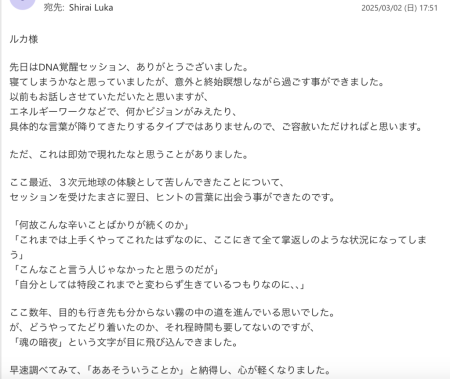 DNA覚醒セッションでいただいたT.O様の感想