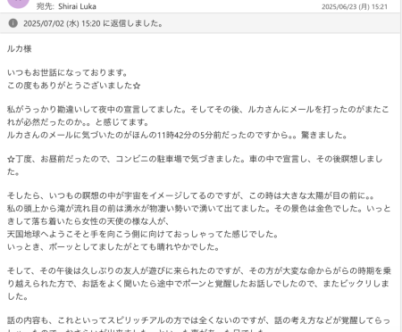 様からいただいた夏至の遠隔エネルギーワークの感想