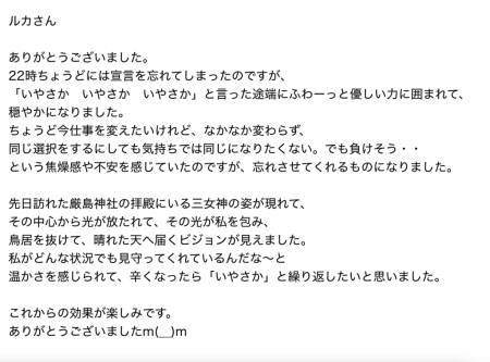 K.M様からいただいた弥栄(いやさか)エンパワーアチューンメントの感想