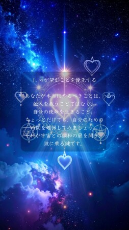 宇宙からのチャネリングメッセージ 2