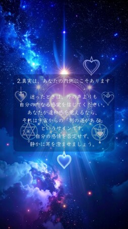 宇宙からのチャネリングメッセージ 2