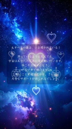 宇宙からのチャネリングメッセージ 2