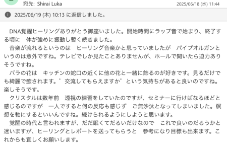 DNA覚醒セッションでいただいたT.I様の感想