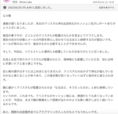 身体もエネルギーも隅々までイキイキ☆クリスタル浄化＆活性化ヒーリングを受けたM.A様の感想