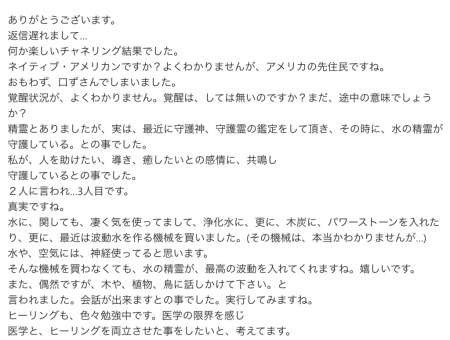 DNA覚醒セッションでいただいたS.T様の感想