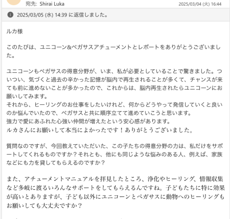 M.K様のユニコーンペガサスアチューンメントの感想