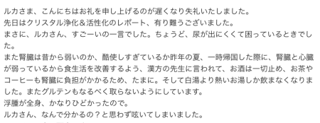 身体もエネルギーも隅々までイキイキ☆クリスタル浄化＆活性化ヒーリングを受けたY.K様の感想