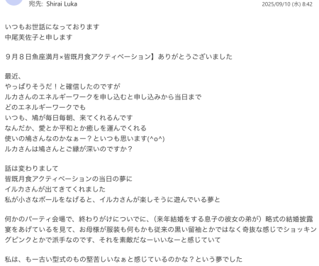 内なる闇に秘められた光を解放し、才能へと変容！魚座満月×皆既月食アクティベーションを受けてくださったH.N様の感想