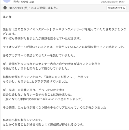 T.K様のライオンズゲート遠隔エネルギーワークの感想