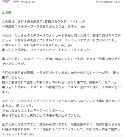 内なる闇に秘められた光を解放し、才能へと変容！魚座満月×皆既月食アクティベーションを受けてくださったT.A様の感想