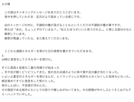 S.Y様からいただいた夏至の遠隔エネルギーワークの感想