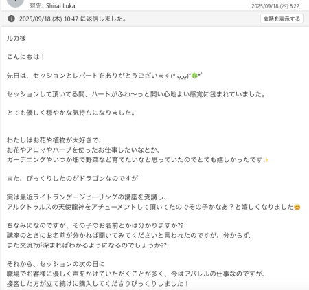 DNA覚醒セッションでいただいたY.T様の感想