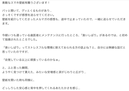 宇宙スマホ壁紙を購入くださったM.K様の感想