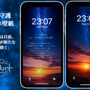宇宙守護スマホ壁紙「ゴールは目前、あと一歩が新たな世界を開く」