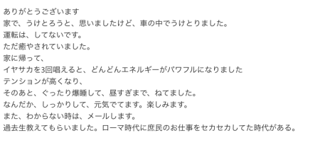 K.A様からいただいた弥栄(いやさか)エンパワーアチューンメントの感想