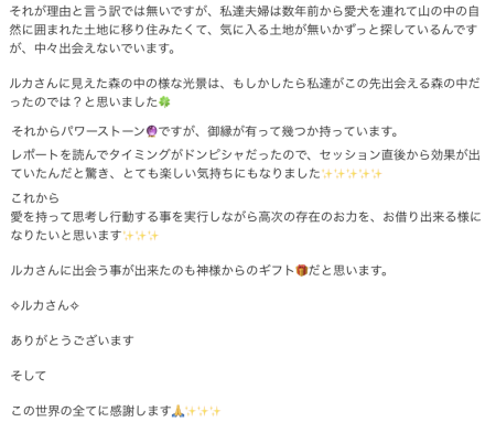 DNA覚醒セッションでいただいたY.U様の感想