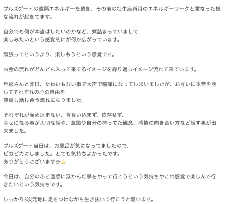 A.T様のブルズゲート遠隔エネルギーワークの感想