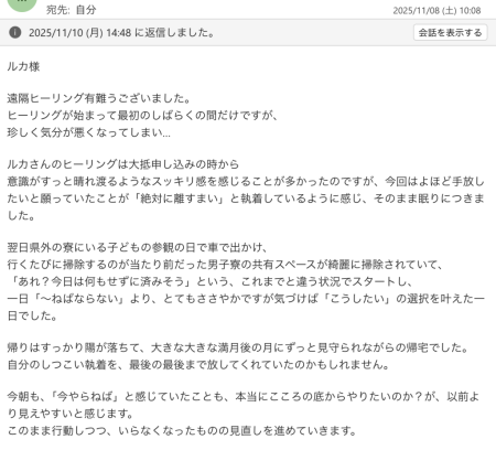 M.T様からのイーグルズゲート遠隔エネルギーワークの感想