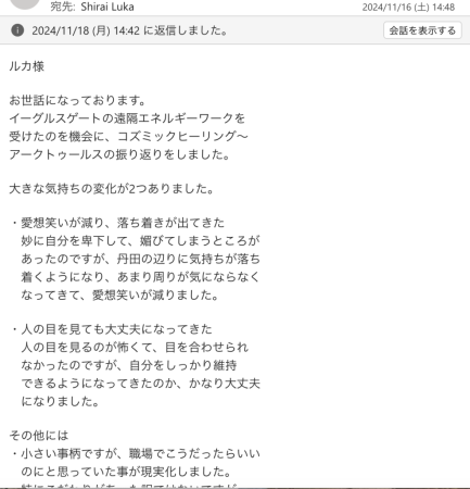 K.K様のコズミックルーツヒーリングの感想