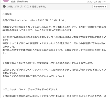 DNA覚醒セッションでいただいたT.U様の感想